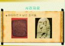 바빌로니아와 히타이트족 10페이지