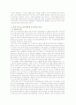 [경제학] 한국의 FTA가 나아가야 할 방향 4페이지