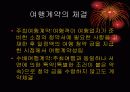 여행 계약 5페이지