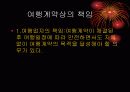 여행 계약 13페이지