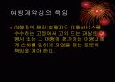 여행 계약 14페이지