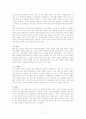한미FTA 무엇이 문제인가 -한미FTA 반대 7페이지