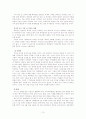 한미FTA 무엇이 문제인가 -한미FTA 반대 10페이지