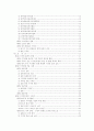 [저작권] 지적재산권과 문화산업 2페이지