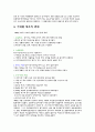 체조의 역사 및 각 종목의 특성 2페이지