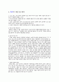 체조의 역사 및 각 종목의 특성 3페이지