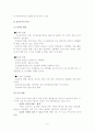 [인간행동과 사회환경] 성인기(청년기)의 특성 9페이지
