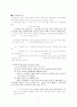 [인간행동과 사회환경] 성인기(청년기)의 특성 11페이지