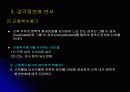 신경 구조 및 운동 18페이지