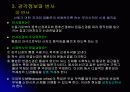 신경 구조 및 운동 19페이지