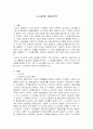 [인적자원관리]노사관계 개선전략(A+리포트) 2페이지