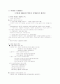 개항과 근대개혁운동 1페이지