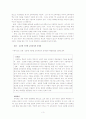  7차 교육 과정에 대한 고찰 3페이지