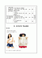 소아비만 보건교육 계획안 4페이지