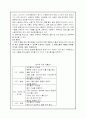 소아비만 보건교육 계획안 9페이지