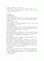 만성질환 노인 보건교육 계획안 8페이지