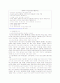 [사회복지] 청소년의 왕따 문화(집단 따돌림) 3페이지