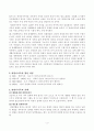 정신 건강론 - 맞벌이부부와 자녀양육 스트레스 3페이지