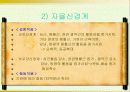 행동의  생물학적 기초에 대해서… 13페이지