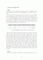 유아특수교육의 현황과 문제점 10페이지