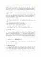 유아특수교육의 현황과 문제점 12페이지