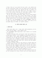 유치원 ‘장학’의 현황과 개선 방향에 관한 일 소고 2페이지