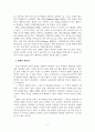 유치원 ‘장학’의 현황과 개선 방향에 관한 일 소고 3페이지