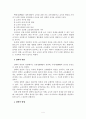 유치원 ‘장학’의 현황과 개선 방향에 관한 일 소고 4페이지