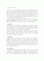 유치원 ‘장학’의 현황과 개선 방향에 관한 일 소고 5페이지
