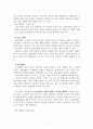 유치원 ‘장학’의 현황과 개선 방향에 관한 일 소고 7페이지