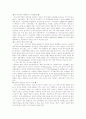고유가와 기후 변화 시대의 근원적인 해결책 및 고찰 4페이지