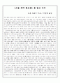 그늘속의 참모들을 읽고나서 1페이지