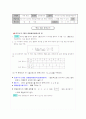 수학과학습지도안(교생실습연구수업용),중2연립일차부등식의풀이 11페이지