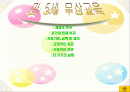 만5세 무상교육 파워포인트 2페이지