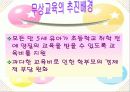 만5세 무상교육 파워포인트 4페이지