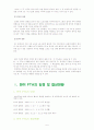 한 미 FTA의 실태와 문제점 그리고 해결방안 (각 분야별 상세 분석) - 2007년 우수레포트 5페이지