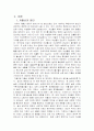 저출산 및 고령화 사회에 대한 문제점 해결방안 (2007년 우수레포트 선정★★★★★) 4페이지