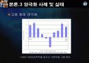 양극화 현상의 실태와 문제점 및 해결방안 (2007년 우수레포트 선정★★★★★) 9페이지