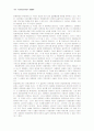 헌법재판소구성에 있어 실질적 임명권 행사와 재판성향의 상관관계 6페이지