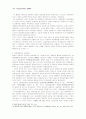 헌법재판소구성에 있어 실질적 임명권 행사와 재판성향의 상관관계 8페이지