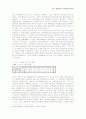 헌법재판소구성에 있어 실질적 임명권 행사와 재판성향의 상관관계 13페이지