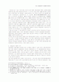 헌법재판소구성에 있어 실질적 임명권 행사와 재판성향의 상관관계 21페이지