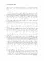 헌법재판소구성에 있어 실질적 임명권 행사와 재판성향의 상관관계 30페이지