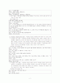 수업대화의 일탈 현상과 복귀 전략 2페이지