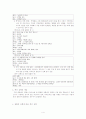 수업대화의 일탈 현상과 복귀 전략 4페이지