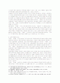 일본의 새로운 민족주의 전개양상과 재일한국인과의 정치적 관계 18페이지