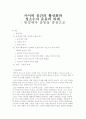 사이버 공간의 활성화와 성소수자 운동의 과제 - 동성애자 운동을 중심으로 1페이지