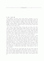 사이버 공간의 활성화와 성소수자 운동의 과제 - 동성애자 운동을 중심으로 18페이지