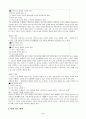 초등3학년사회우리고장의모습단원전체지도안 2페이지