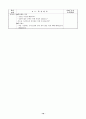 초등3학년사회우리고장의모습단원전체지도안 19페이지